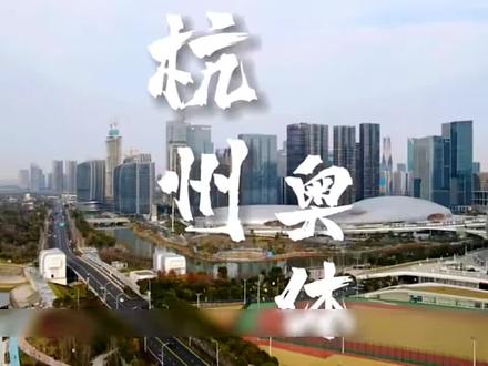 2023年杭州亚运会竞赛项目揭秘:涵盖480+小项,让你大开眼界!#体育赛事#金牌#大莲花#我为亚运打call #比赛现场 #亚洲之光