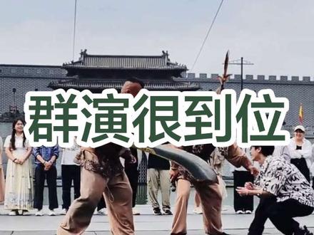 群演很到位,死鬼你拉人家QQ了!#清明上河园金国大将军 #创作灵感 #清明上河园#清明上河园东京保卫战#打卡清明上河园