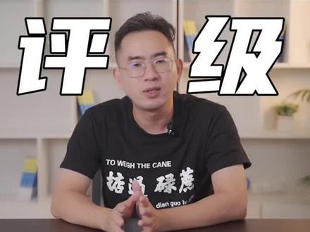 想知道银行安不安全?看银行风险评级#财经 #银行 #央行金融机构风险评级