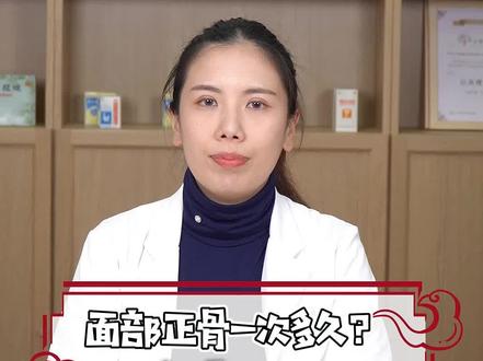 面部正骨一次多久?会痛吗?来听听瑄慈老师怎么说吧!@DOU+小助手 #变美 #健康科普 #健康科普