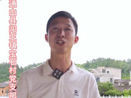 通山闯王镇宝石村大力发展文旅,助推乡村振兴。欢迎大家来到我的家乡通山宝石村。#通山 #我为家乡代言#乡村守护人