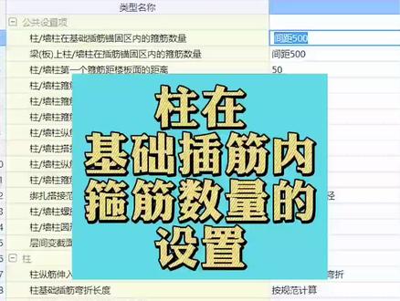柱在基础插筋内箍筋数量的设置#钢筋 #建筑工程 #施工 #土建 #工程造价 #施工图