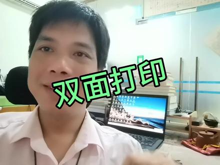 打印机双面打印问题解决#双面打印 #打印机维修