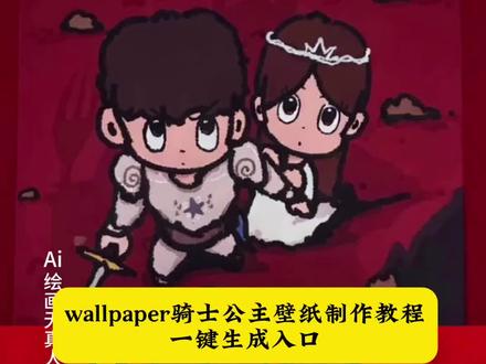 这次换我保护你电脑壁纸制作教程来啦,#换我保护你电脑壁纸 换我保护你电脑壁纸 lumen骑士情侣壁纸 lumen骑士情侣手绘 lumen骑士壁纸 lumen壁纸换我保护你骑士公主壁纸 wallpaper骑士公主壁纸 lumen骑士公主壁纸 鬼刀骑士保护公主高清壁纸 骑士公主动态壁纸 中世纪骑士壁纸 骑士公主壁纸4k电脑 wallpaper壁纸骑士和公主 公主与骑士壁纸 守护公主的骑士壁纸 wallpaper骑士公主壁纸 wallpaper骑士公主手机壁纸 lumen骑士情侣壁纸 wallpaper中世纪骑士壁纸 wallpaper骑士公主头像 骑士公主壁纸 wallpaper骑士公主 wallpaper公主骑士壁纸 骑士公主 wallpaper骑士公主壁纸动图呼声很高的 lumen骑士情侣,#lumen骑士公主壁纸 #wallpaper骑士公主壁纸 #这次换我保护你壁纸 #即梦ai lumen骑士情侣,lumen骑士情侣壁纸,lumen骑士壁纸,lumen骑士情侣图,lumen骑士情侣鼠标垫,lumen骑士是什么,lumen骑士情侣表情包, lumen骑士情侣图竖屏,lumen骑士头像,lumen什么意思,lumen骑士,lumen骑士公主鼠标垫,lumen骑士头像,lumen骑士公主手机壁纸,lumen骑士情侣,lumen骑士情侣壁纸,lumen骑士公主壁纸,lumen骑士情侣头像,lumen骑士情侣壁纸,lumen手机壁纸,lumen壁纸怎么设置,lumen骑士情侣电脑壁纸,wallpaper骑士公主壁纸,lumen壁纸电脑