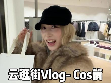 人生第一次来逛 解锁🔓#云逛街 #云逛街Vlog