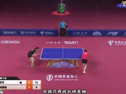 孙颖莎再战长崎美柚,没想到最后时刻出现这一幕,教练都笑了