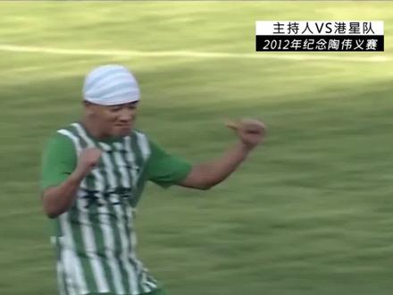 刘建宏任意球惊呆陈小春,徐阳半场吊射致敬小贝,曾志伟看完鼓掌#刘建宏 #贺炜 #陈小春 #香港明星足球队