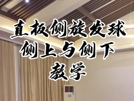 #乒乓球教学 #黄晨乒乓球 #抖音小助手 直板的发球教学来啦,快去把侧旋发球练好吧!!!顺便给小弟点❤️