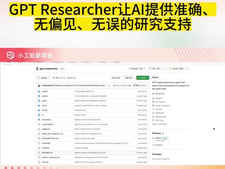 GPT Researcher让AI提供准确、无偏见、无误的研究支持 #小工蚁 #langchain