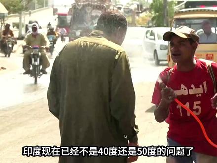 60度的地面,踩上去是什么感觉?印度人告诉你 #科普 #知识 #印度高温 #科普一下