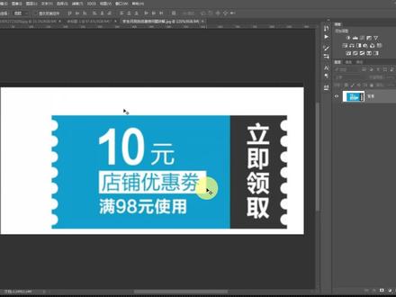PS教程-PS优惠劵制作方法,你学会了吗