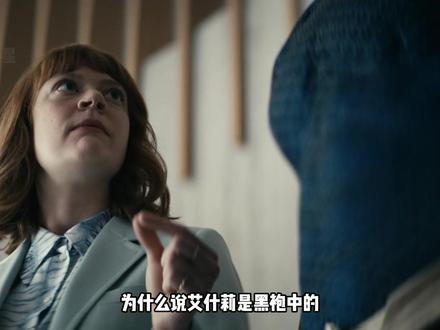 为什么说艾什莉是黑袍压力王,职场可太难了 #黑袍纠察队 #祖国人