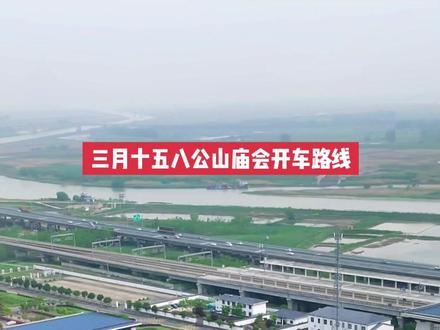 三月十五寿县八公山的四顶山庙会你准备好了吗?路线给你安排好了