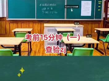 高考原声语音信号(三):考前15分钟—查验id card #高考加油 #高考考场原声录音 #江苏高考 #2022全国高考 #高考原声语音指令 #高考原声指令 #高考考场铃声