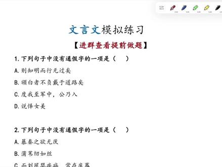 每日一练:文言文4
#每日一题 #单招 #文言文