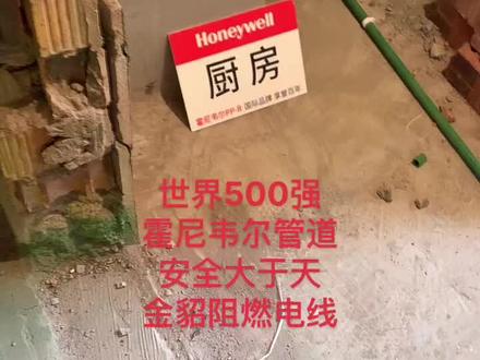 世界500强,霍尼韦尔管道
安全大于天,德系金貂阻燃电线
高品质,高标准,出于易百国际设计#霍尼韦尔管道乐山运营中心 #金貂阻燃电线