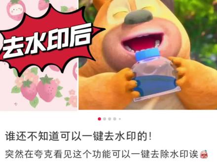 #去水印教程 #夸克扫描王 #去水印 #壁纸#头像 还在为水印在烦恼吗!不用烦恼啦看了我的视频就知道怎么一键去除水印!真的超级方便哦