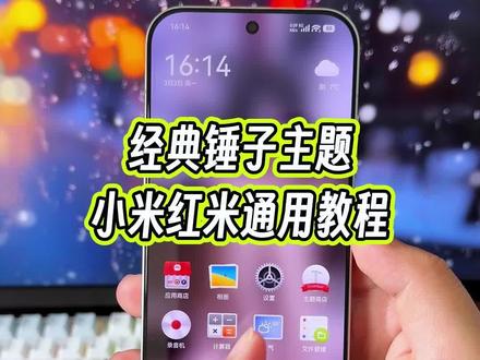 小米第三方锤子主题居然这么高级?锁屏界面都可以修改#玩机技巧 #小米玩机技巧 #锤子主题 #小米锤子主题