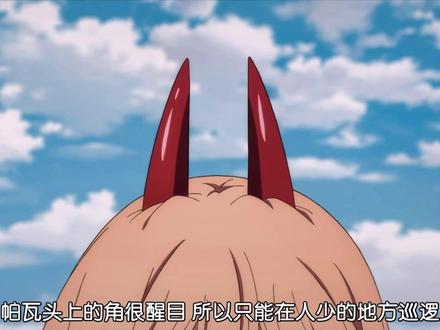 帕瓦的出场也太帅了吧!帕瓦的死是不是你的意难平呢?#电锯人 #帕瓦