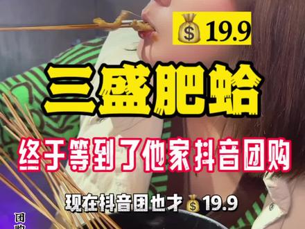 终于终于等到了他家团购哈哈哈。98那个感觉更合适一些。想尝尝的左下角团一张吧~#吃不够的好店 #这家店回头客超多 #跟着抖音来探店 #同城热门 #抖音美食推荐官