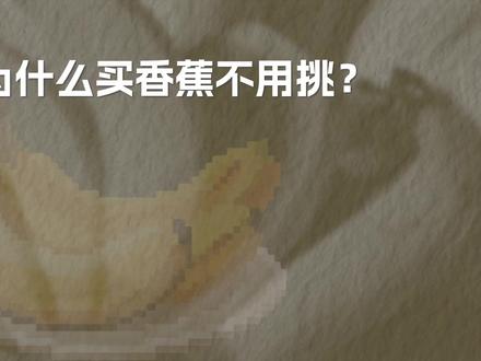 香蕉快要灭绝了???? #自然奇境科普季 #香蕉 #知识前沿派对 #灭绝