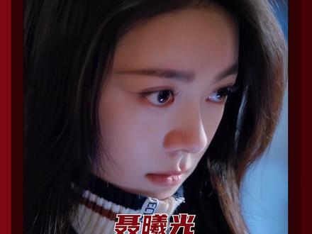 归根究底,或许聂曦光只是没有及时摆脱现状的勇气#骄阳似我#聂曦光#林屿森#成长#社交