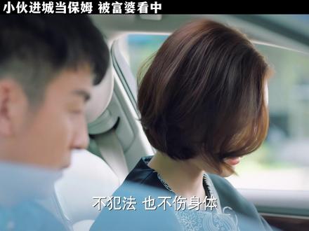 方原初遇高雅文 #我爱男保姆 #雷佳音 #车晓 #影视解说