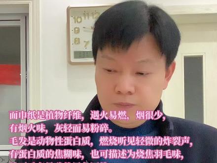 面巾纸属于什么纤维呢?身体不同部位的毛发属于同种纤维吗?口罩带子有属于哪种材质呢?视频中的现象会告诉你真相?