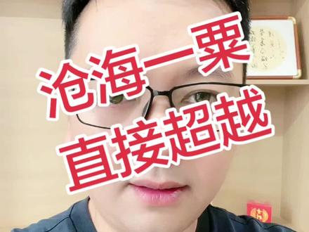 沧海一粟,也有巨大能量 #军事科技
#大国崛起
#科技
#爱国
#热门