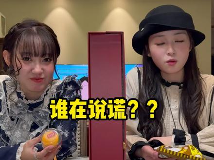隔板猜物说谎挑战(智商有限食物版)#隔板猜物#挑战 #闺蜜#游戏