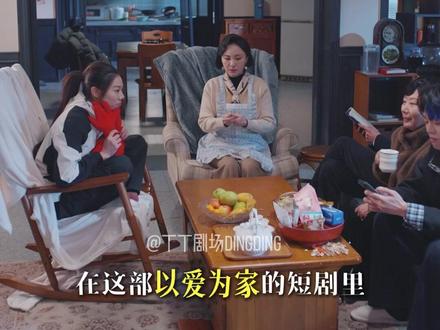 终于在短剧里看到了女性意识的觉醒 #短剧#短剧推荐 #婚姻 #女性觉醒 #以爱为家