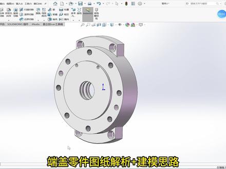 16届机械手后盖零件,图纸识读+solidworks建模教学 #机械设计 #机械制图 #嘉立创fa零部件
#成图大赛 #solidworks教学