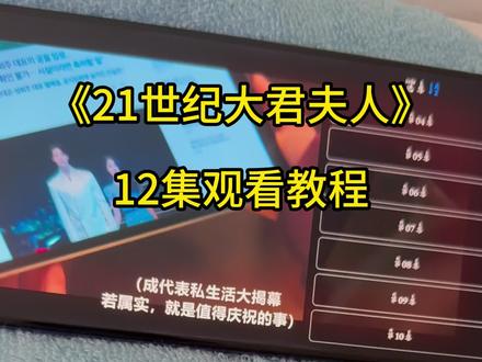 點悬而未决羊杂份巷 《21 世纪大君夫人》全集太上头,一口气看完超解压!全集观看教程#21世纪大君夫人 #韩剧#边佑锡 #iu李知恩