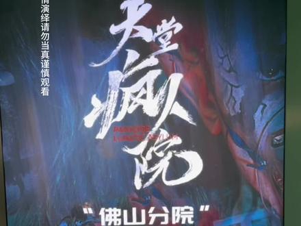 疯人院沉浸式逃生 破旧的面包车 游走的疯人 各种密道通通都有 #天堂疯人院 #密室逃脱 #沉浸式体验 #周末去哪儿 #佛山剧本杀