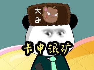 卡申银矿是什么? #原创动画 #熊猫头 #原创动漫 #五常趣事 地球村