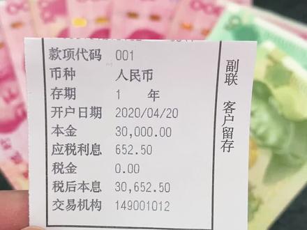 3万元,一年定期利息652.5元。#存钱 #银行小哥哥 #钱是最可靠的东西