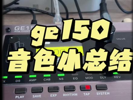 每个调完音色的小伙伴都会获得这样一个音色说明书#效果器 #电吉他 #吉他🎸 #吉他教学