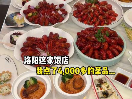 洛阳自助性价太离谱…龙虾+鲍鱼无限吃不限时,只要100多!! #董游记 #寻味烟火气 #洛阳美食 #自助餐