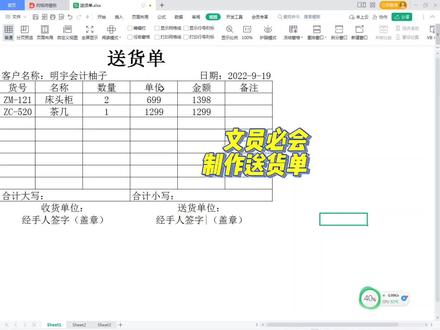 你知道发货单怎么做吗,一个简单详细的制作过程来了,#excel技巧 #南康明宇会计电脑培训#0基础学电脑