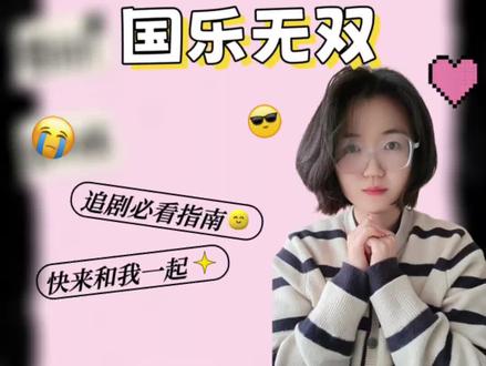 我最喜欢的男歌手终于回来了!#张杰音综白月光杀回来了#张杰国乐无双#张杰粤语版天下#张杰#张杰国乐无双录制