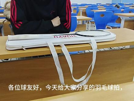 华羽屠夫 羽毛球拍测评
“一个有不足之处的完美产品”希望刘辉教练能看见
#华羽屠夫 #刘辉羽毛球 #羽毛球 #羽毛球装备 @刘辉羽毛球