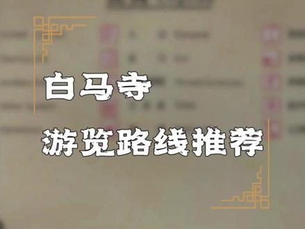 今年牡丹花会期间。来白马寺可以参考一下这个游览顺序。(如果不再变更检票口的话)#洛阳旅游 #洛阳牡丹甲天下 #白马寺