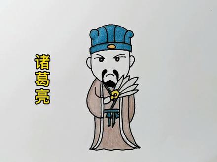 诸葛亮卡通版怎么画,学画画听故事#简笔画 #简笔画教程 #三国人物故事