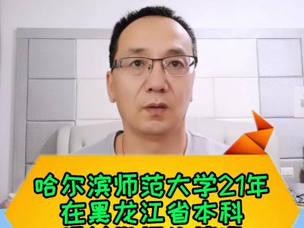 哈尔滨师范大学2011年在黑龙江省本科提前批次招生情况。