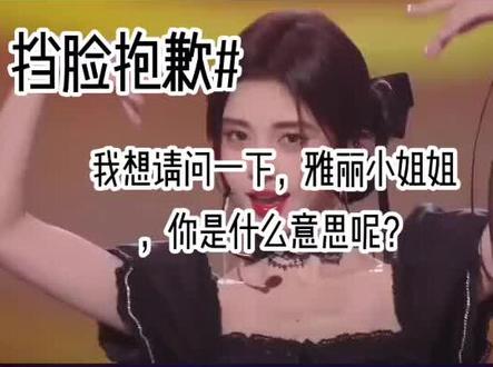 #小鞠跳舞 #鞠婧祎摇 请勿抄袭。雅丽小姐姐你是什么意思呢