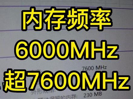 6000MHz超7600MHz教程。技嘉双BIOS,随便折腾。小编也是新手超频,一次就过。#技嘉旗舰店 #DDR5
