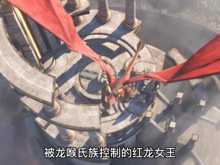 红龙女王被囚终于被男友解救 《魔兽编年史卷三》第3集