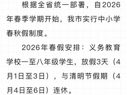 好消息好消息!!!
亳州也有春秋假啦!!!