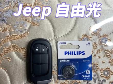 JEEP自由光车钥匙电池更换教程
#jeep #车钥匙 #教程