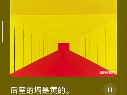 《后室的墙是黄的。》#后室 #后室整活